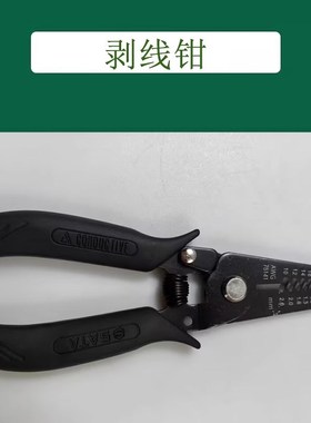 SATA世达工具防静电手柄剥线钳75141 75142