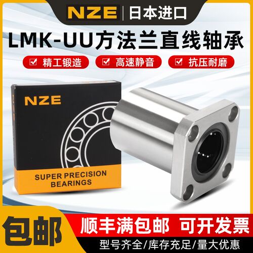 日本进口方法兰直线轴承LMK6 8 10 12 13 16 20 25 30 35 40 50UU