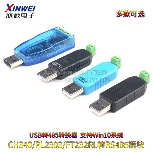 USB转RS485 232转换器CH340/PL2303/FT232RL 串口通讯双向半双工