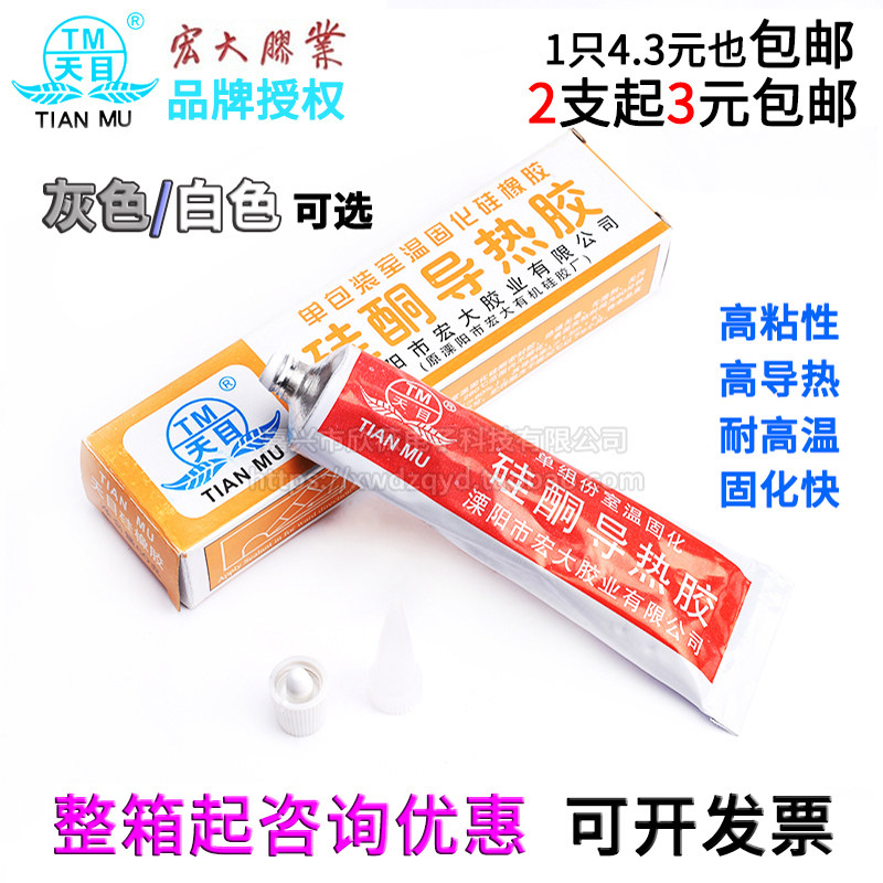 天目硅酮导热胶白色/灰色导热硅胶导热膏导热硅脂硅胶固化散热胶