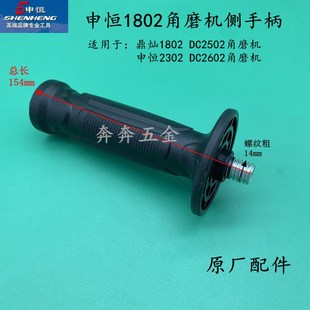 DC2602磨光机前手柄 2502 申恒SH1802 2302角磨机侧手柄鼎灿1802