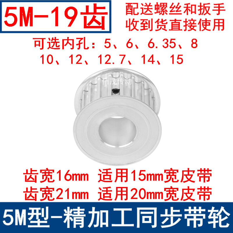 同步轮5M19齿AF宽16/21内孔5/6/6.35/8/10/12/12.7/14/15同步带轮