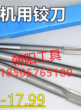 锥柄机用铰刀合金钨钢17.94 17.95 17.96 17.97 17.98 17.99负差