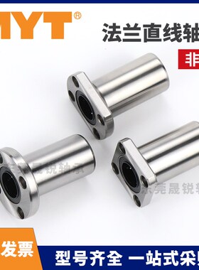 MYT美亚特直线轴承LHFCD LHFRD LHFSD6 8 10 12 13 16  20 25 30