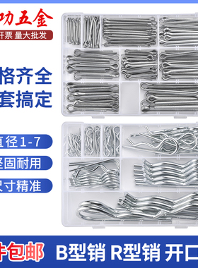 B型销R型销弹性开口销铁镀锌波浪销R形销子卡销发夹锁销插销