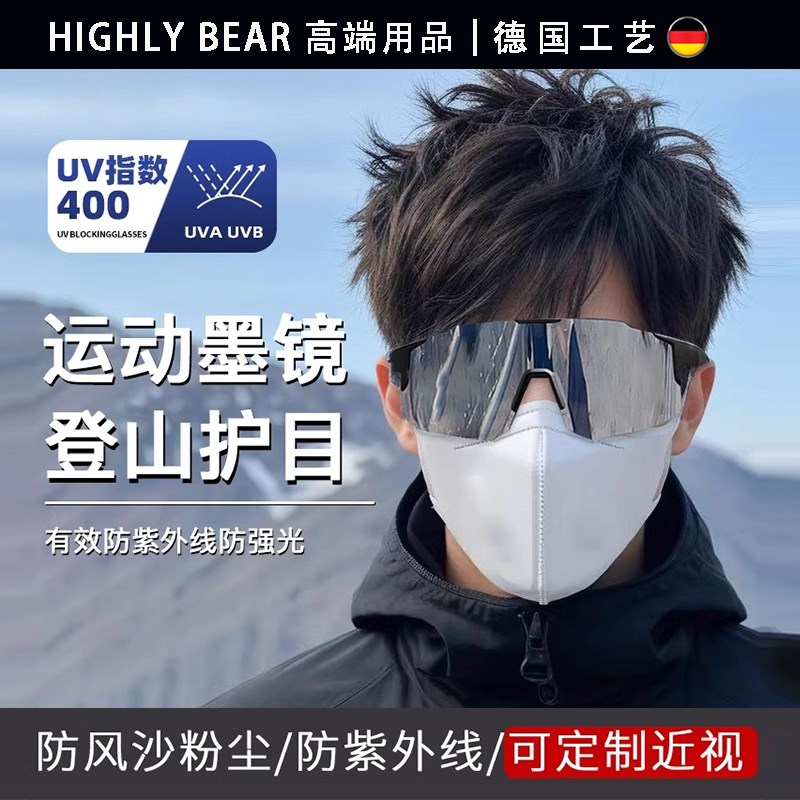 德国护目镜登山骑行漂流防风沙防紫外线可定制近视男女款太阳眼镜