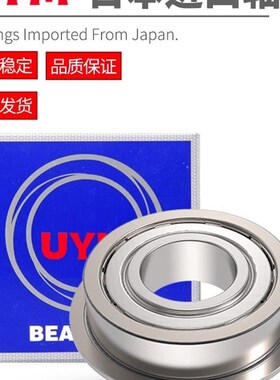 UYM日本进口微型带边法兰小轴承MF104 105 106 115 126 128 148ZZ