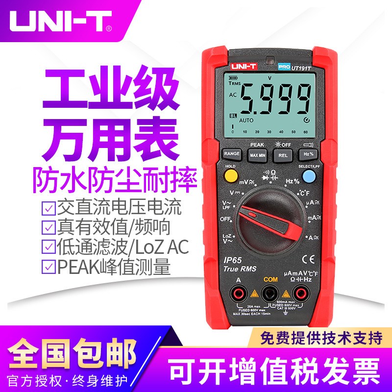 优利德UT191E/UT191T工业级真有效值数字万用表防尘防水防跌落