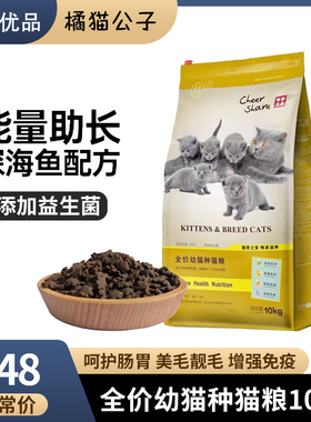 畅享优品英美短布偶蓝猫橘猫幼猫袋装1-10个月幼种猫粮10kg/袋