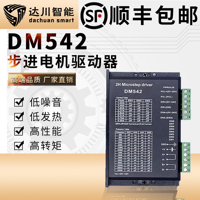 品质DM542 DSP数字式57/60/86型步进电机驱动器 替代雷赛M542