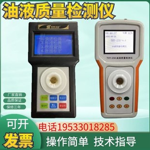 油液质量检测仪THY 23A油田质量快速测试仪 22C油液快速分析仪THY