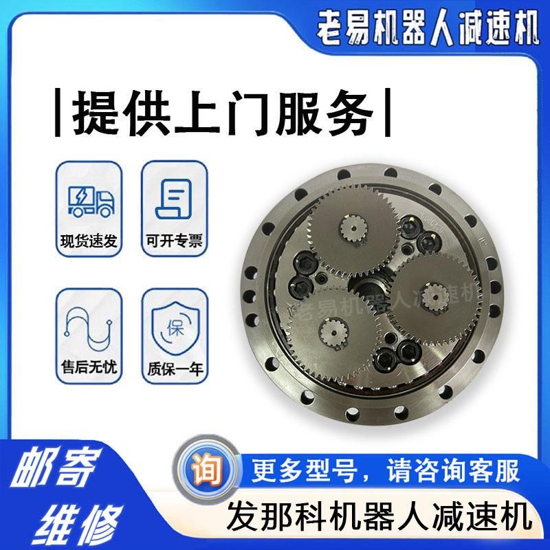 A97L-0218-0838发那科机器人M-20iA二轴减速机机械臂维修齿轮配件