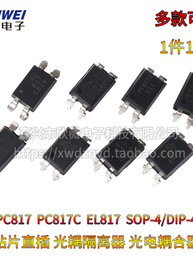PC817A/B/C EL817C/B/A贴片/直插 光耦隔离器SOP/DIP-4光电耦合器