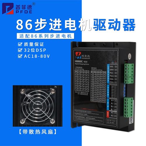 鸿宝达86两相步进驱动器HB860C电压AC18-80V/DC24-118v交直流通用