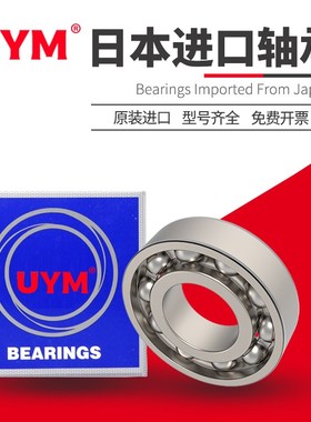 UYM672日本高精密673进口674微型675高速676Z轴承677 678 679 DDU