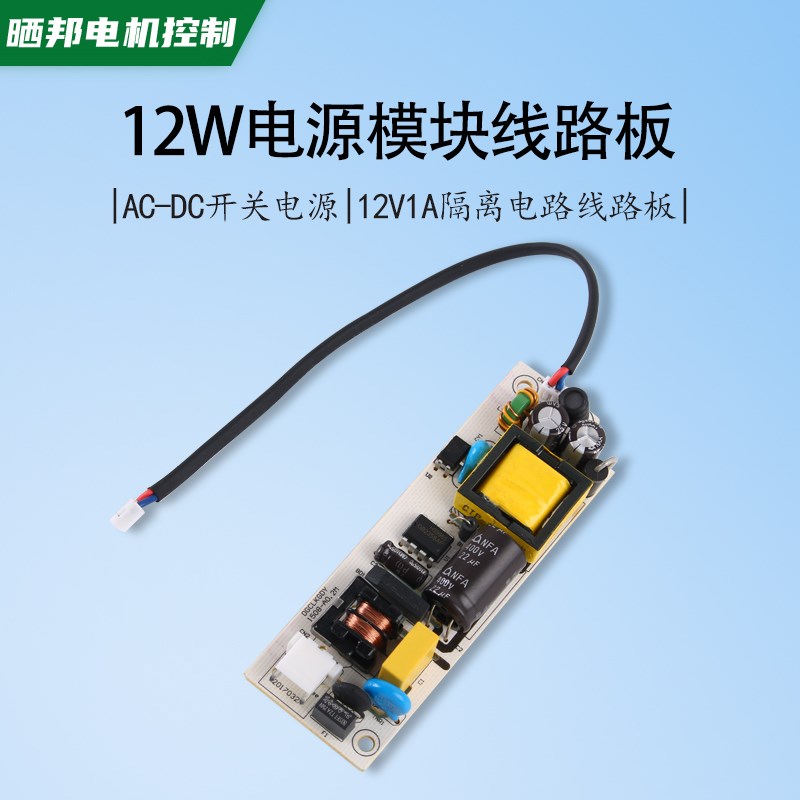 12V1A开关电源模块AC-DC微型板隔离电路线路板12W电源板裸板