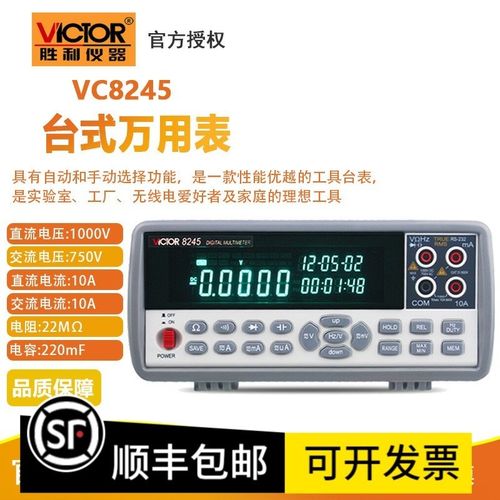 胜利VC8246A/VC8246B/VC8265/VC8145C台式数字万用表高精度六位半