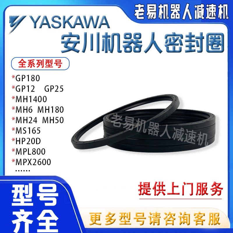 安川MH180机器人六轴减速机密封圈关节齿轮箱骨架油封机械手配件