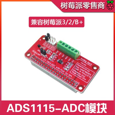 适用树莓派2/3/4B+ ADS1115-ADC模块 精密模数转换器