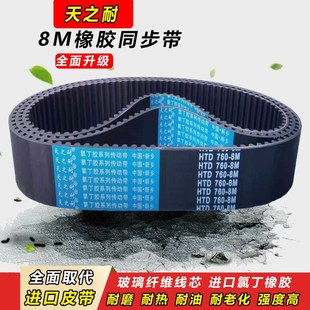 8M920 8M928 8M936 皮带齿形同步带 8M952 8M912 8M944 8M960 HTD