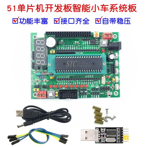 MCS-51单片机开发板 51学习实验板 循迹避障智能小车核心控制板