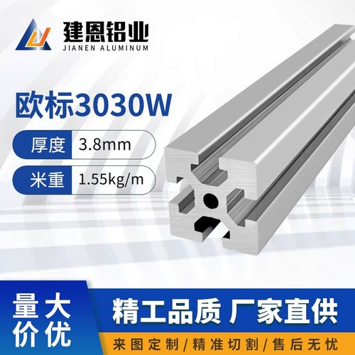 建恩欧标3030W工业铝型材流水线工作台设备机器框架铝合金型材