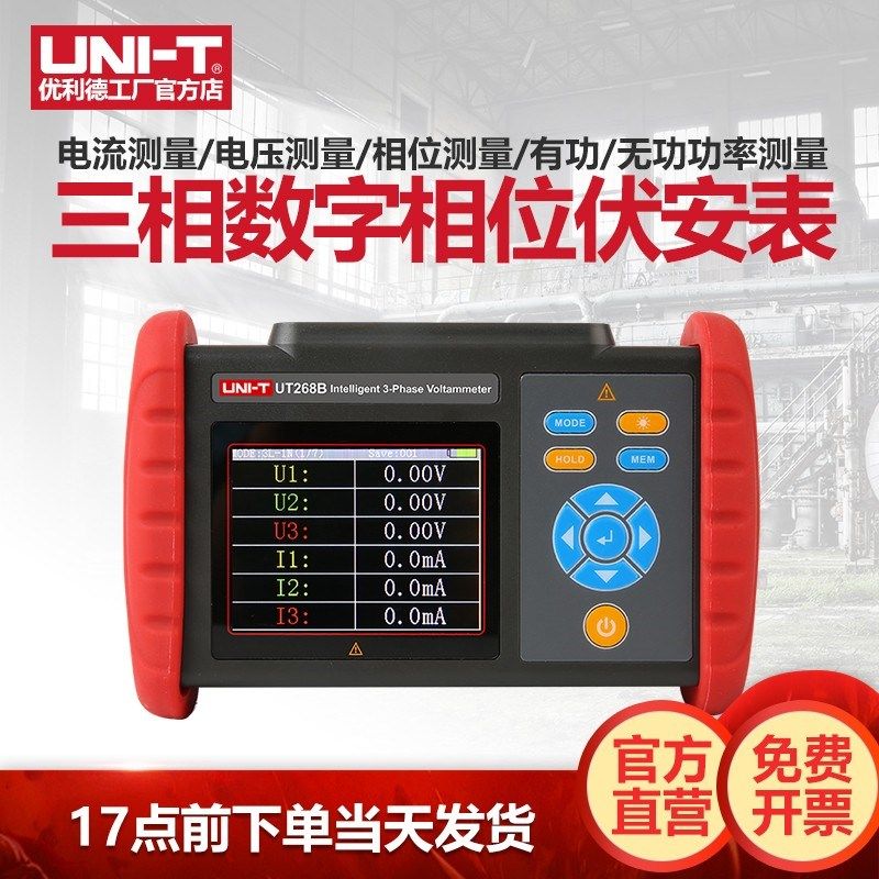 优利德UT268B大口径三相数字相位表伏安表有功无功功率测试仪