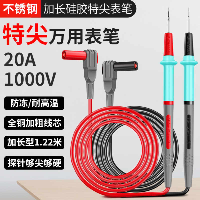 万用表表笔特细尖头数字指针测试线硅胶防冻万能表笔配件通用探针