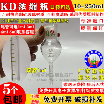 KD浓缩瓶10ml25ml50ml100ml150ml250ml刻度1ml2ml具垂刺浓缩瓶