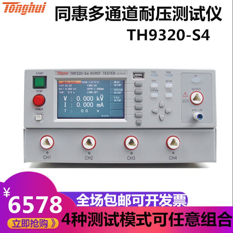 同惠多通道交直流耐压绝缘测试仪48通道TH9320-S4A9320-S8A