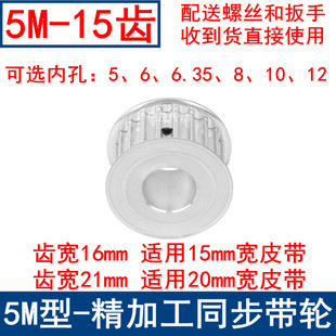 6.35 现货同步带轮5M15齿 12同步皮带轮齿宽16 内孔5
