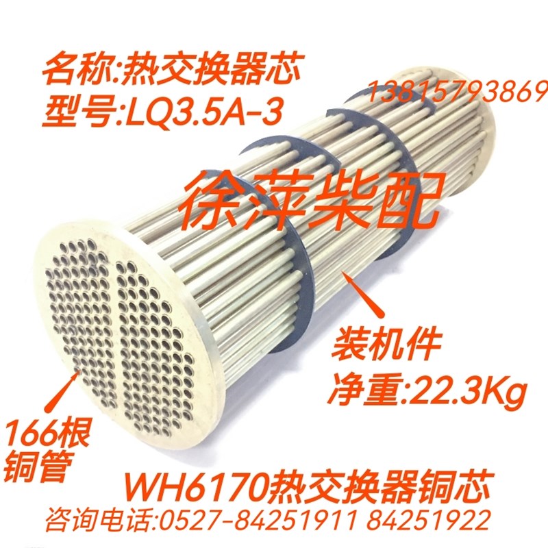 LQ3.5A-2潍坊6170热交换器1001733217HEAT EXCHANGER潍坊6160水箱
