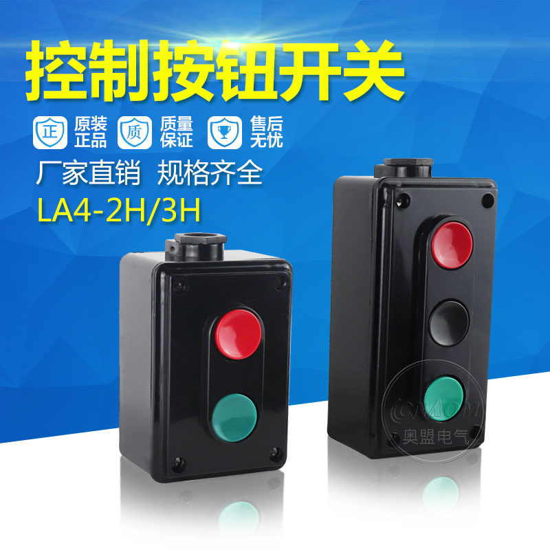 LA4-3H 2H机床控制自复位启动停止正反转按钮键三位红绿黑开关盒