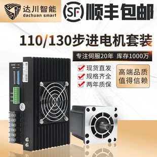 大功率扭矩马达 DM3722驱动器高速三相混合式 110 130步进电机套装