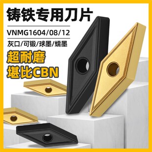 铸铁车刀片VNMG160404数控刀片硬质合金160408外圆车刀160412菱形
