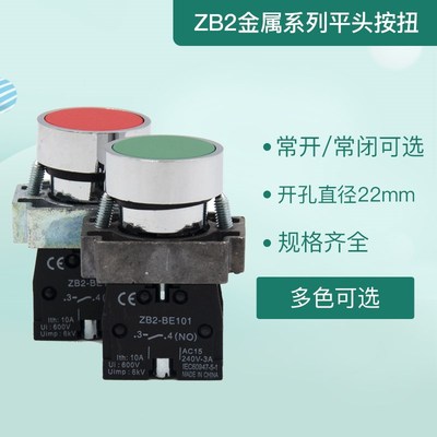 平头按钮开关XB2BA31C自复位启动按钮ZB2BE101C常开常闭22mm
