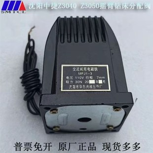 中捷摇臂钻配件Z3050X16/1交流阀用电磁铁110V电磁阀MFJ1-3分配阀