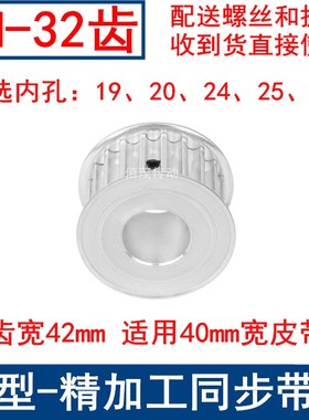 同步带轮8M32齿宽42 内孔19 20 24 25 28同步轮电机皮带轮D8M现货