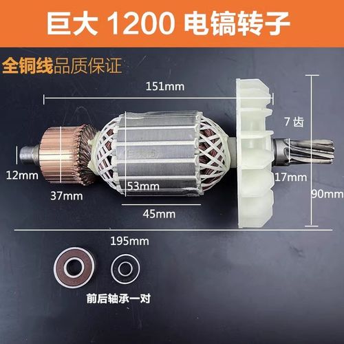 适配巨大1200电镐转子劲将L128大电镐95转子定子线圈线圈7齿配件
