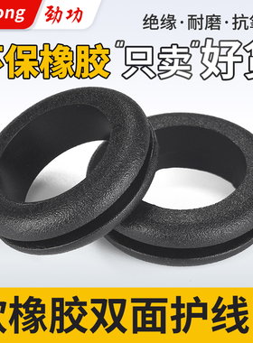 环保橡胶双面护线圈圆孔过线圈穿线保护套出线圈电线过孔皮圈