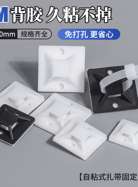带胶自粘贴式扎带固定座吸盘电线收纳卡扣固定器配线夹理线器HS
