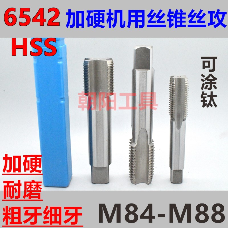 非标机用丝锥丝攻M84M85M86M87M88x6x4x3x2.5x2x1.5x1.25x1螺纹
