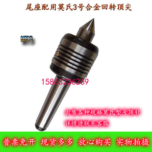 售高精密活动顶尖莫氏3号合金顶尖活顶尖回转顶尖数控车床MT3顶针