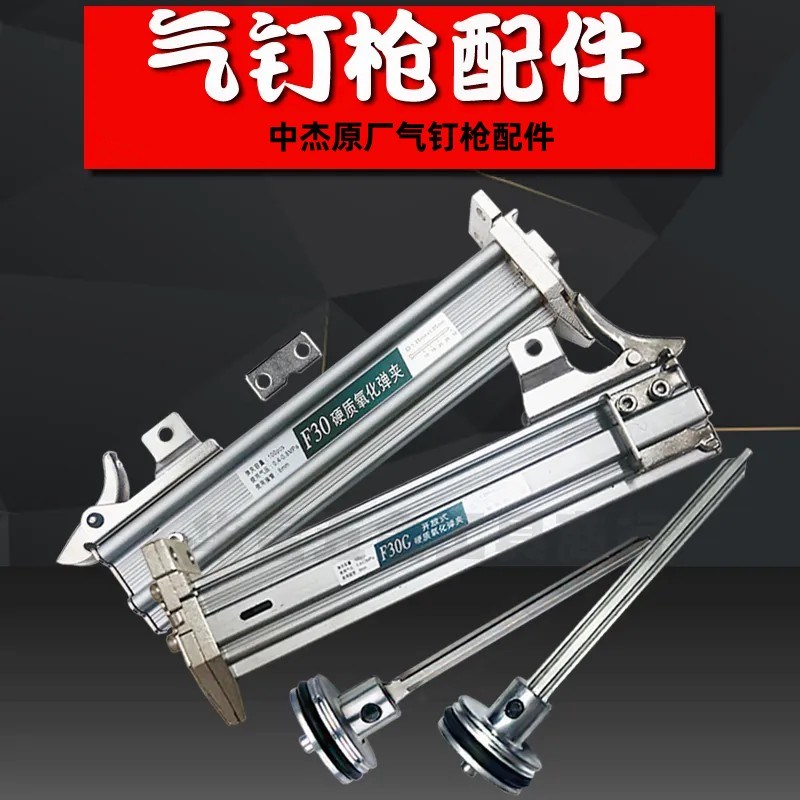 中杰东成F30弹夹配件T50直钉枪槽1013J/422码钉枪托ST64/P625总成图片