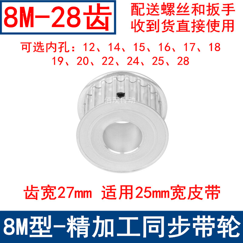 同步带轮8M28齿宽27内孔121415161718 19 20 22 24 25 28同步轮8M