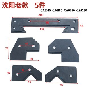 6240 CA6150车床导轨刮削板挡屑板导轨CA6250 老款 沈阳车床CA6140