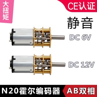 N20霍尔编码器电机测速AB双相微型减速齿轮电机EMC强磁静音大扭矩