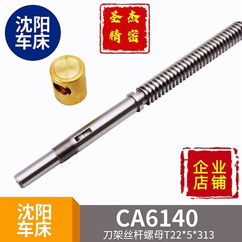 沈阳车床CA6140车床刀架小丝杆螺母车床配件小拖板螺杆铜套罗母