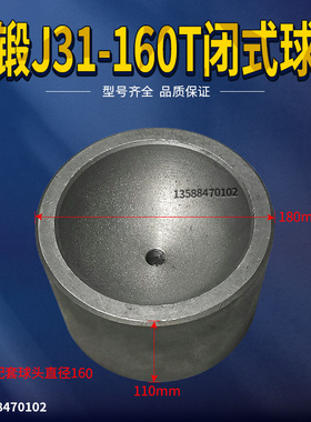160T冲床配件浙江锻压机床厂J31-160T闭式单点压力机冲床配件球碗