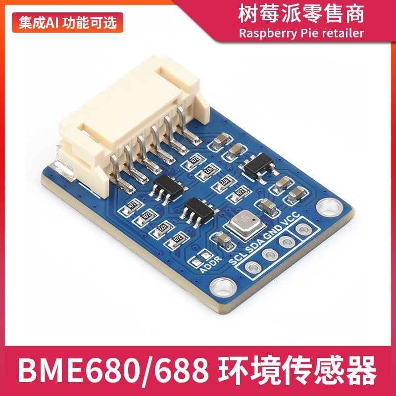BME680环境传感器 BME688空气质量/大气压强/温度/湿度传感器模块